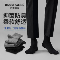 BIOSERICA ERA 禾素时代 袜子秋冬男士中筒袜抗菌防臭袜黑色商务男袜 曜石黑 均码