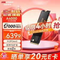 海康威视 A4000系列 NVMe M.2 固态硬盘 2TB（PCI-E4.0）