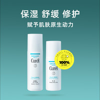 Curél 珂润 Curel珂润润浸保湿保湿水乳套装乳液爽肤水