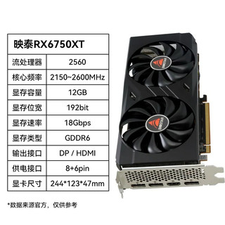 BIOSTAR 映泰 RX6750XT 12GB 独立显卡