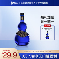 太白酒风系列品鉴酒100ml 凤香型白酒 风系列品鉴酒100ml