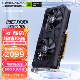 GALAXY 影驰 GeForce RTX 3060 骁将 显卡 12GB