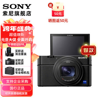 SONY 索尼 DSC-RX100M7 黑卡相机长焦 4K
