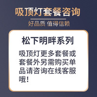 松下led吸顶灯客厅家用卧室餐厅房间全屋灯具套餐现代简约顶灯灯饰 7灯套餐2