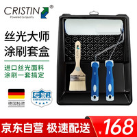 CRISTIN 克里斯汀 刷墙滚筒刷子油漆涂料滚刷盒墙漆刷漆工具丝光大师4件套D8842