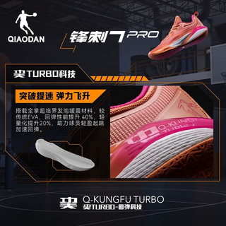 乔丹QIAODAN篮球鞋男锋刺7PRO实战巭TURBO减震耐磨男鞋 哈密瓜色/粉 45