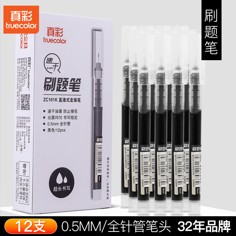 PLUS会员：truecolor 真彩 ZC101K 直液式中性笔 黑色 0.5mm 12支