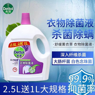 Dettol 滴露 衣物除菌液 3.5L 柠檬味 多款可选