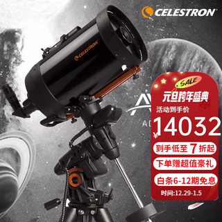 CELESTRON 星特朗 钓鱼佬必备！星特朗 美国自动寻星智能天文望远镜专业观星高倍高清太空深空AVX8 AVX9.25套餐二：实用强化版