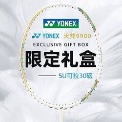 YONEX 尤尼克斯 官方旗舰YONEX尤尼克斯羽毛球拍9900全碳素轻弹专业天斧礼盒新款