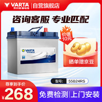 VARTA 瓦尔塔 汽车电瓶蓄电池 蓝标 55B24RS 本田思域雅阁奇瑞QQ3赛欧熊猫威驰