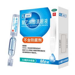 ruizhu 瑞珠 聚乙烯醇滴眼液眼药水 0.8ml*20支