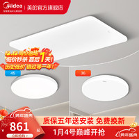 美的（Midea）LED吸顶灯客厅灯卧室灯餐厅儿童房高显指护眼照明灯具 明轩X905 Ra98高显轻薄 两室一厅 48W+36W