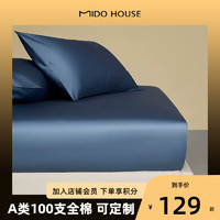 MIDO HOUSE 铭都家居 100支床笠单件 海因蓝 120*200cm+30cm