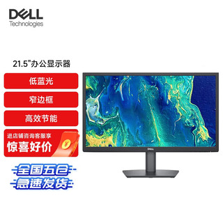 DELL 戴尔 E2222H  21.5英寸  办公电脑显示器 FHD 低蓝光不闪屏  广视角 3年上门服务显示屏