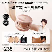 卡姿兰（Carslan）小奶猫气垫bb霜遮瑕持久不易脱妆保湿粉底液干皮混皮P02 13.5g*3