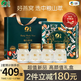 SUNDRY 山萃 中粮山萃即食燕窝冰糖礼盒孕妇营养品滋补品月子礼物35g*8瓶  送礼长辈父母家长 生日礼物