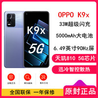 OPPO K9 X 8GB+128GB 银紫超梦 天玑810芯片 全网5G 33W超级闪充 6400万超级三摄 90Hz电竞屏 手机