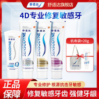 SENSODYNE 舒适达 专业修复牙膏NOVAMIN技术有效缓解牙齿敏感套装含氟护齿