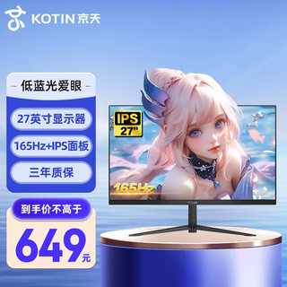 KOTIN 京天 27英寸显示器 IPS面板 165Hz 微边框电竞显示屏 低蓝光爱眼 HDMI+DP接口 办公家用高清屏T27SF