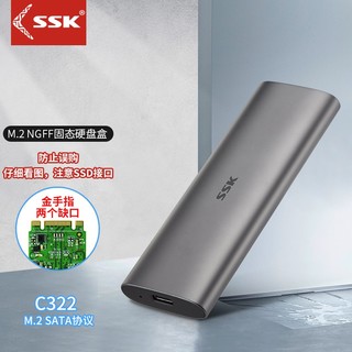 SSK 飚王 m.2NVME移动硬盘盒外置M.2转TYPE-C3.1移动固态硬盘盒 铝合金/双协议-10Gbps