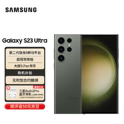 SAMSUNG 三星 Galaxy S23 Ultra 超视觉夜拍 稳劲性能 大屏S Pen书写 12GB+512GB 悠野绿 5G手机  ZG