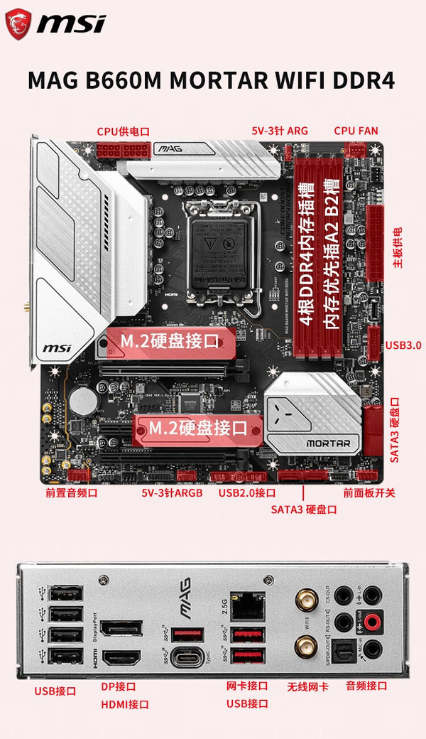 微星b660m迫击炮主板参数