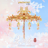 拼酷花间伞系列国风3d金属立体拼图成人手工diy拼装模型玩具 花间伞-扶摇