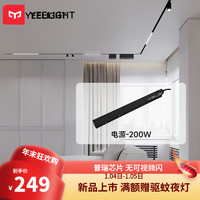 Yeelight 易来 智能无主灯磁吸轨道灯嵌入式无边框射灯线条灯客厅卧室过道 200W -电源