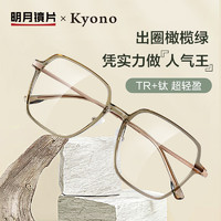 明月镜片 配眼镜轻钛镜框时尚大脸镜架近视眼镜LY2282 配1.60PMC 
