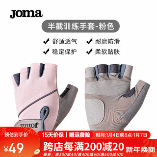 Joma 荷马 手套男女运动骑行半指训练单杠引体向上撸铁器械锻炼防滑登山 粉色 XL