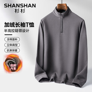 杉杉（SHANSHAN）含棉长袖T恤男秋冬季加绒加厚体恤中青年男士休闲拉链半高领上衣 灰色 185