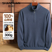 杉杉（SHANSHAN）纯羊绒衫男冬季100%山羊绒保暖男士毛衣拉链领耐磨上衣男 铁灰色 185