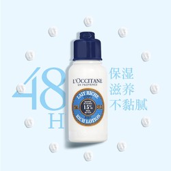 L'OCCITANE 欧舒丹 乳木果身体润肤露 75ml