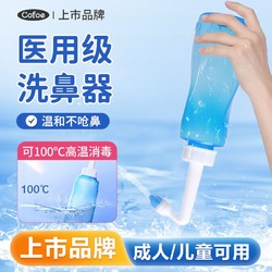 Cofoe 可孚 專用洗鼻鹽兒童生理鹽鹽水洗鼻器家用鼻腔沖洗手動鼻炎洗鼻子