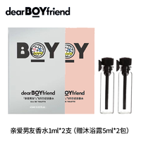 抖音超值购：DEAR BOYFRIEND 亲爱男友 飞行员淡香水银色1ml*1支男+粉色1ml*1支女