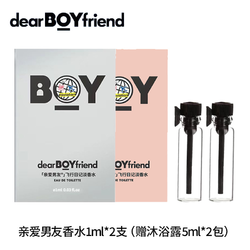 DEAR BOYFRIEND 亲爱男友 飞行员淡香水银色1ml*1支男+粉色1ml*1支女