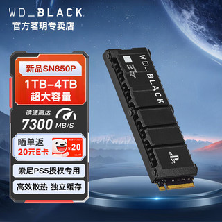 西部数据 WD_BLACK SN850X SSD固态硬盘PCIe4.0 M.2 NVMe支持PS5 SN850P Sony索尼版（带原厂散热马甲） 2T