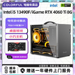COLORFUL 七彩虹 Intel i5 13490F/12400F/4060TI mini桌面DIY电脑组装机