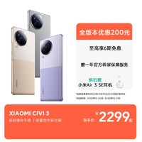 MI 小米 Xiaomi Civi 3 奇遇金 12GB内存 512GB存储 天玑8200处理器 6.55大屏