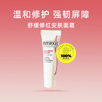 PHYSIOGEL 霏丝佳 舒缓修红安肤面霜试用装 10ml