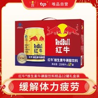 Red Bull 红牛 功能饮料 250ml*12罐 提神缓解疲劳尊享手提 礼盒