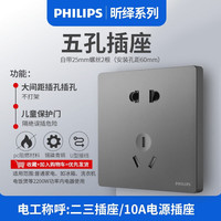 飞利浦（PHILIPS）开关插座面板昕绎灰86型斜5五孔墙壁插座家用暗装电工电料二三插 大间距五孔插座(10A)10只