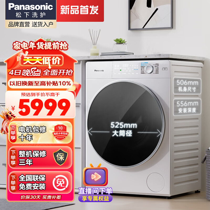 Panasonic 松下 滚筒洗衣机全自动10公斤超薄洗烘一体机臻薄系列悦光白