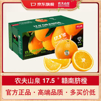 农夫山泉 17.5°橙 5kg装钻石果 新鲜水果礼盒水果橙子
