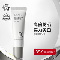 KANS 韩束 美白淡斑SPF50+面部防晒霜15ml