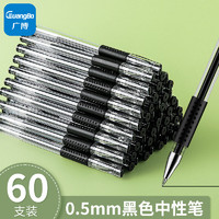GuangBo 广博 ZX9533D 拔帽中性笔 0.5mm 60支