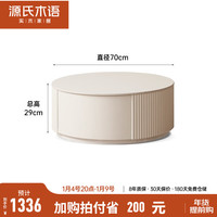 YESWOOD 源氏木语 实木茶几奶油风小户型组合收纳置物茶桌家用客厅白色茶台 (暖白)0.7米主茶几700*700*290mm