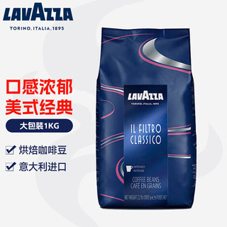 LAVAZZA 拉瓦萨 中度烘焙 意式经典咖啡豆 1kg