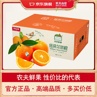 农夫山泉 精品脐橙 5kg装 水果礼盒 性价比的代表